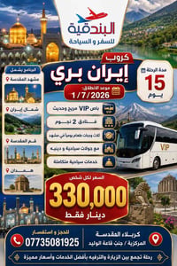 كروب ايران • ١/٧/٢٠٢٦ • ١٥ يوم