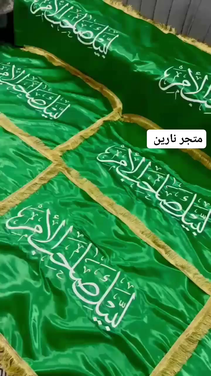 توفر رآيات #لبيك #ياصاحب #الامر
يتوفر خدمه توصيل لجميع المحافظات 5 الف


**إذا كنت صاحب هذا الإعلان وتريد حذفه لأي سبب، رجاءا أرسل رسالة إلى الدعم الفني**