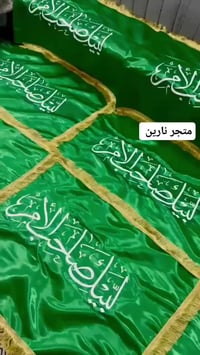 رايات عزاء • لبيك يا صاحب • توصيل محافظات