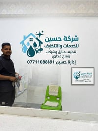 تنظيف شامل • تلميع • الديوانية