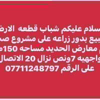 مساحه 150متر عقد 25مخدومه كهرباء ماء السعر 25