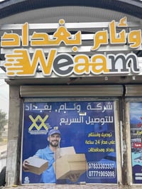 توصيل سريع • بغداد • شركة وصول