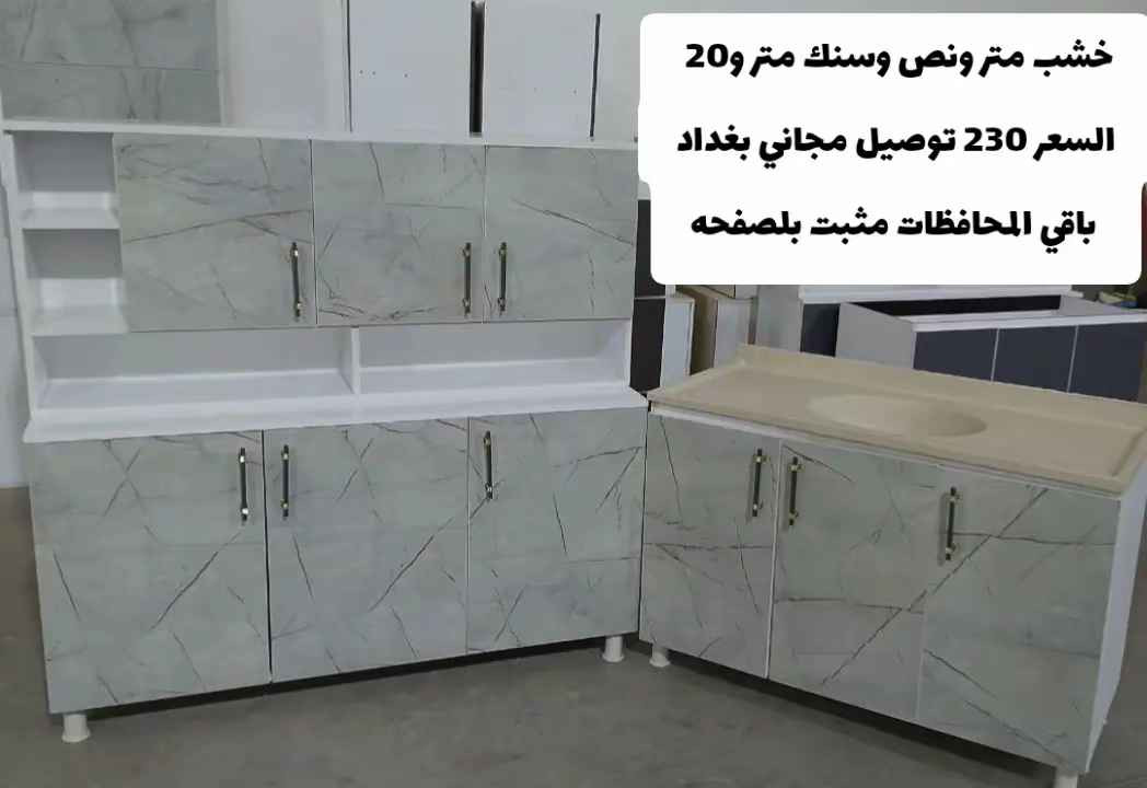 كاونتر خشب متر ونص وسنك متر و20 السعر 230 توصيل فقط لجميع المحافظات بغداد, العراق


**إذا كنت صاحب هذا الإعلان وتريد حذفه لأي سبب، رجاءا أرسل رسالة إلى الدعم الفني**