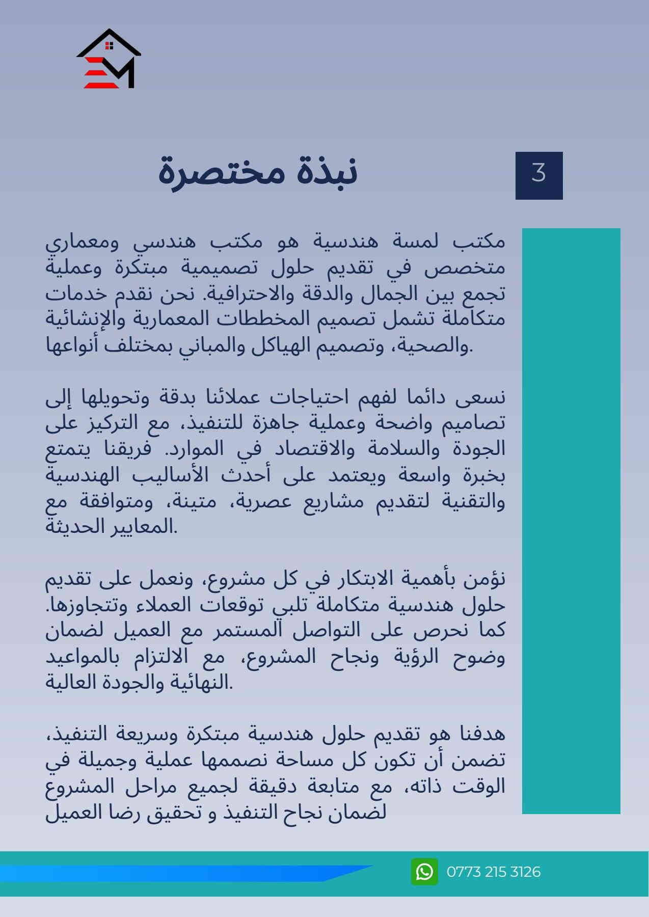 تخفيضات 50% على تصميم الخرائط و خدمات المكتب EM Engineer Mohammed Home Design Touch
مكتب لمسة هندسية استفد الآن من عرضنا المميز - خصم 50 هل تفكر في تصميم منزلك أو تعديل مخططك الحالي ؟ نحن

جاهزون لتقديم تصميم احترافي يلبي احتياجاتك وذوقك الخاص، مع إمكانية التعديل حتى تصل إلى الشكل الذي تحلم به

تصميم هندسي حديث وعملي إمكانية إجراء جميع التعديلات التي ترغب بها خصم حقيقي 50% لفترة محدودة

تواصل معنا الآن وابدأ مشروعك بأقل تكلفة تصميم وأعلى جودة مكتب لمسة هندسية - لأن لكل بيت لمسة تميزه تواصل معنا عبر

واتساب ***********

خصم 50 #عروض تصميم المسة هندسية مهندس محمد #تصميم_منازل #Home Design Architecture# #تصميم_داخلی مخططات منازل
