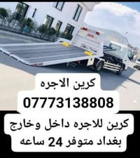 كرين سطحي للأجره 07773138808