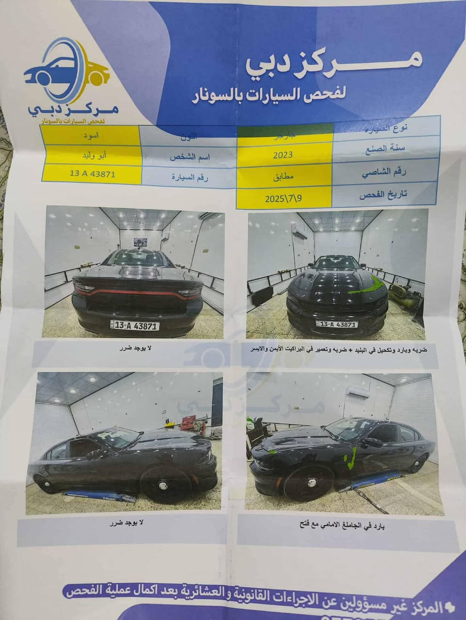 سلام عليكم شباب 
چارجر 2023 SXT اصل آخر إصدار 
كلين عدا الموضح بالسونار لون اسود رقم ميسان دولي سنويه وهزه 2030 تحويل ثاني يوم 
مواصفات الـSXT المعروفه شاشه كامرة حساسات
مكان السيارة ميسان 
السعر 225 بيها مجال للشراي 
غير متوفر على الفيس 
للأستفسار واتساب أو اتصال على الرقم : ***********
