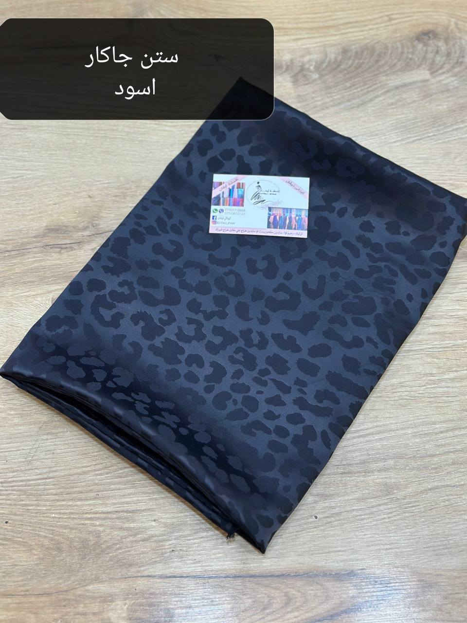 وصول وجبات جديد قماش ستن جاكار خاص للفساتين وعبايات وأنواع ملابس طلعه
سعر متر واحد فقط ٥٠٠٠ دينار
يوجد خدمة توصيل داخل كركوك ٣٠٠٠ دينار
يوجد خدمة توصيل كل محافظات العراق ٥٠٠٠ دينار
العنوان كركوك ره حيم اوه سايدين هراج علي خلف سوق ره حيم للاستفسار *********** واتسات ماسنجر
