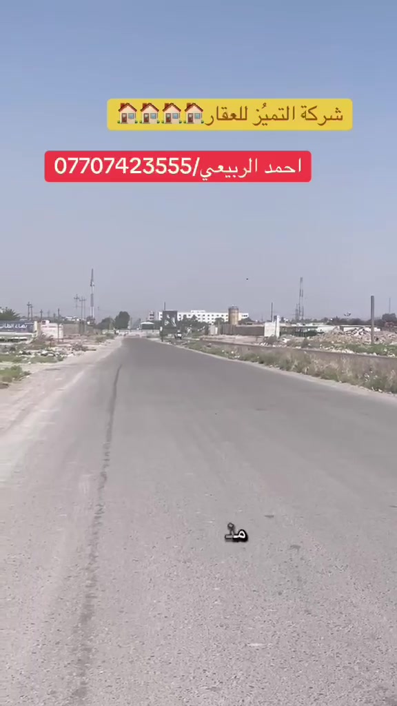 تعال خاص او واتساب وتامر امر شركه التميز احمد الربيعي للعقار 
***********
