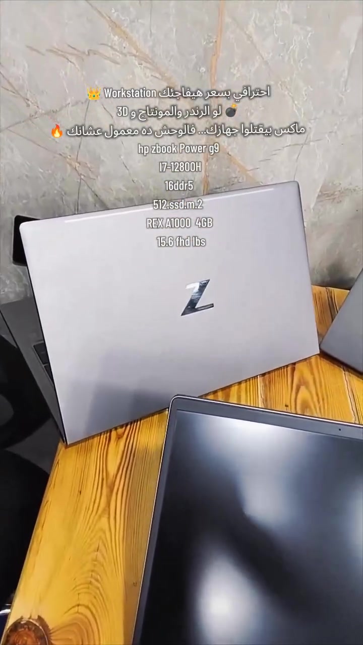 ⚠️ تحذير: متوفر 8 أجهزة فقط اللي هيتأخر دقيقة ممكن يلاقي "نفدت الكمية" 😎🔥
💻 HP ZBook Power G9
✅ Intel Core i7-12800H (جيل 12)
✅ RAM 16GB DDR5
✅ SSD NVMe 512GB
✅ NVIDIA RTX A1000 4GB
✅ شاشة 15.6” FHD IPS عالية الجودة
🚀 مناسب لـ:
🎨 الجرافيك والتصميم
🎬 المونتاج وصناعة المحتوى
🏗️ الهندسة والبرامج الهندسية
💻 البرمجة وتطوير التطبيقات
📊 الميديا باينج والأوتوميشن
🤖 تطبيقات الذكاء الاصطناعي
✨ الجهاز جاهز بالكامل مع الشاحن الأصلي وهديه مميزه من شركتنا
📦 الحالة: زيرو استيراد (فرز أول)
🛡️ ضمان سنة كاملة
🔄 14 يوم استبدال
📲 للحجز والاستفسار ابعت رسالة الآن قبل نفاد الكمية
يرجي التواصل  https://wa.me/201141091106


**إذا كنت صاحب هذا الإعلان وتريد حذفه لأي سبب، رجاءا أرسل رسالة إلى الدعم الفني**