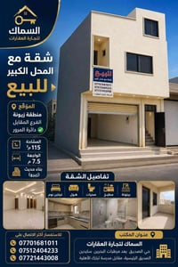 زيونة • شقة ومحل • ١١٥م