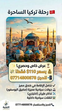 تركيا • ٧ أيام • ٤ نجوم