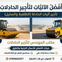 تأجير آليات • الظلفيه • ذي قار الشطره