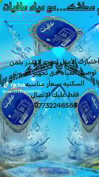 مياه الكاسه • توصيل • أسعار مناسبة