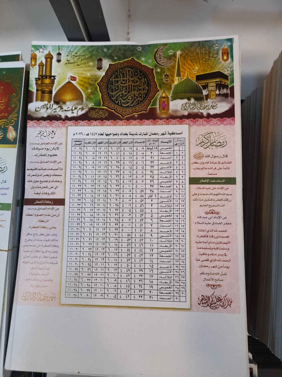 السلام عليكم ورحمة الله وبركاته
بمناسبة قرب حلول شهر رمضان المبارك اعاده الله عليكم بالخير والبركات والأمان 
تتشرف مكتبه سمير للطباعه قرب مرطبات العذراء 
بطباعة امساكيه الشهر الفضيل 100 امساكيه ( 15  الف ) مع اﻻهداء الى ارواح اﻻموات وشهداء العراق الاستلام خلال نصف ساعه ان شاء الله للحجز واﻻستفسار اﻻتصال على الرقم ***********
