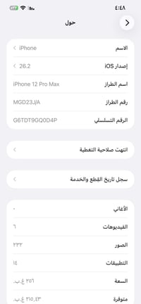 ايفون ١٢برو ماكس بطارية ٧٦ ذاكرة ٢٥٦ شرق اوسط خط واحد بي فطر بل ضهر ول...