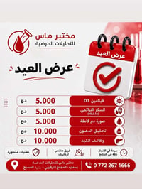 مختبر ماس • تحاليل طبية • داخل بسمايه