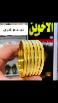 ذهب منوع • اساور • ناصرية الحبوبي