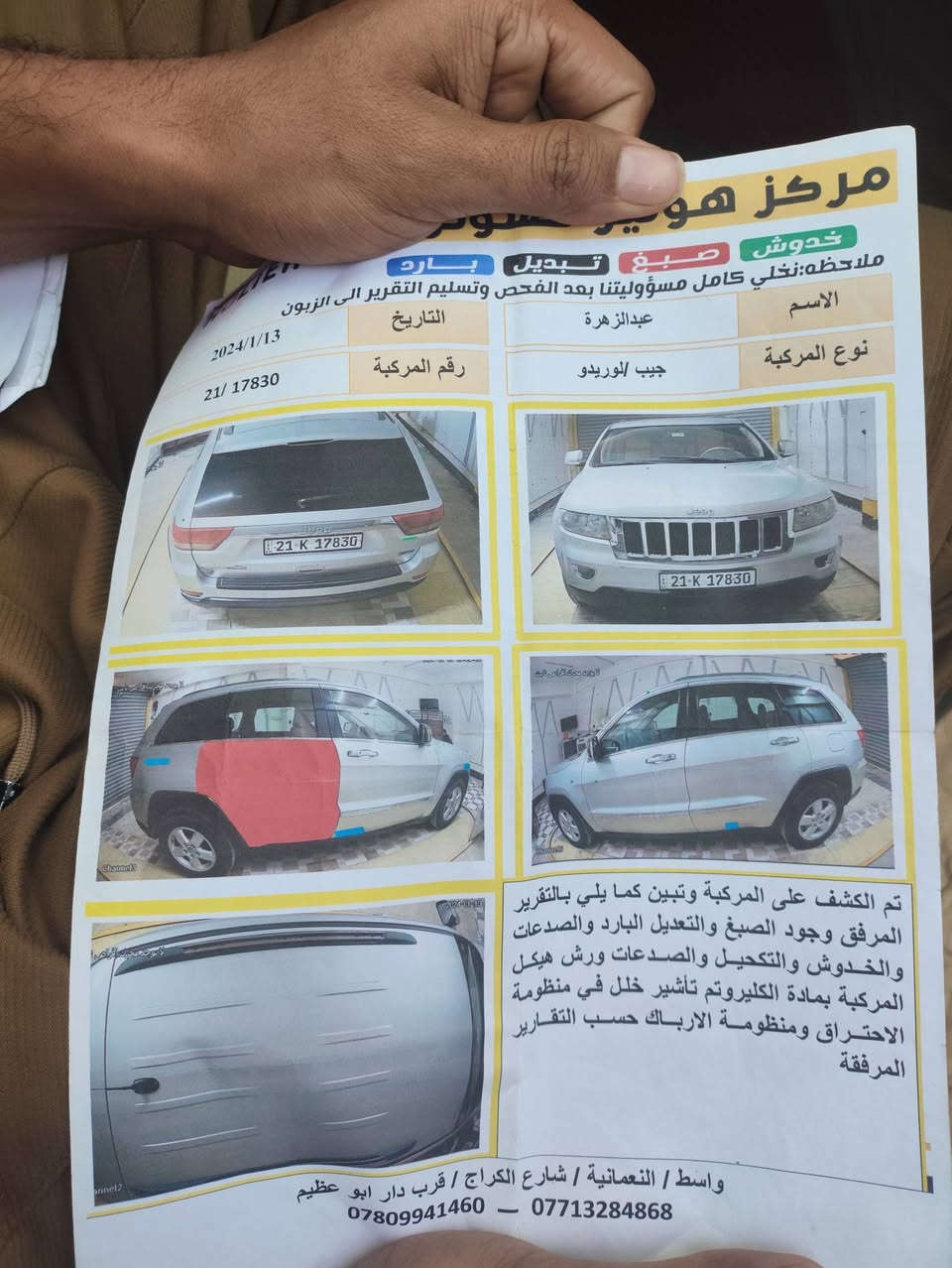 السلام عليكم سياره Jeep للبيع السياره موديل ٢٠١١ كفاله عامه ما عده باب الخلفي بي صبغ مثل ما موضح بل صوره مكلف بل نشر رقم صاحب السياره ‏‪0773 361 3379‬‏
