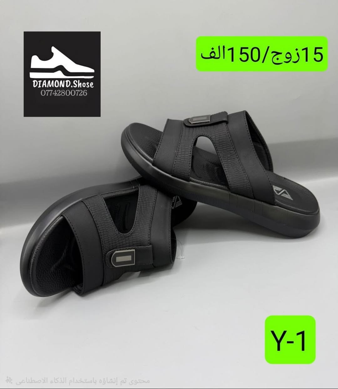 ⭕️ اللهم صلي على محمد وال محمد   ⭕️

 نود ابلاغكم عن وصول  بضاعه جديده🔥🔥🔥 

جديدنا الكواليتي رهيييب  🔥 

شرط الجودة عالية ١٠٠٪؜

موقعنا 📍 بغداد / رصافي /   / عمارة الرصافي    
  ‎توصيل متوفر بغداد والمحافظات 
‎

سليبرات رجالي //نسائي //  شبابي كوالتي عالي

#التفاصيل داخل القناه تلي  (( السعر + القياس + العدد ))

#يتوفر توصيل لجميع المحافظات

#ملاحظة // البيع جمله فقط

  تابعونا على التليكرام رجالي  / نشر يومي بضاعه جديدة  
https://t.me/diamond_shose
تابعونا على التلكرام  / نشر  يومي بضاعه جديده


**إذا كنت صاحب هذا الإعلان وتريد حذفه لأي سبب، رجاءا أرسل رسالة إلى الدعم الفني**