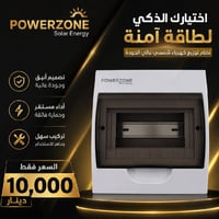 واجهة POWERZONE • توزيع كهرباء • طاقة شمسية