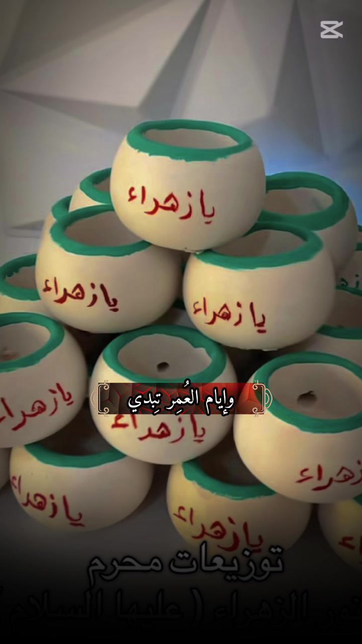 كوني متئلقه ومختلفه بتوزيعات محرم مفتوح لحجز وسعار مناسبه يوجد توصيل


**إذا كنت صاحب هذا الإعلان وتريد حذفه لأي سبب، رجاءا أرسل رسالة إلى الدعم الفني**