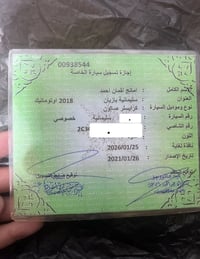 ارقام مال سيارة اوباما للبيع 2018 اللون اسود تؤم ب100الف 07764499488