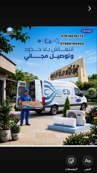 البصرة • تخفيضات • توصيل مجاني