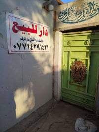 يوجد بيت في منطقة العقاري قرب شارع فلسطين للبيع وبسعر مناسب مال مستعجل...