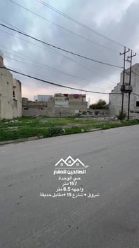 حي الوحدة الموصل • ١٥٧م • طابو باسم الشرعي