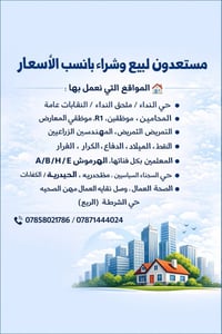 ورحمة الله  العنده يتفضل خاص  07858021786