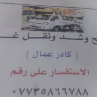 يتوفر كادر نقل وفتح وشد غرف النوم لجميع المناطق#سوق النهضة-سياره كيا ح...