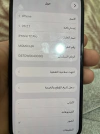 آيفون ١٢ برو • ٢٥٦ • بطارية ٧٩