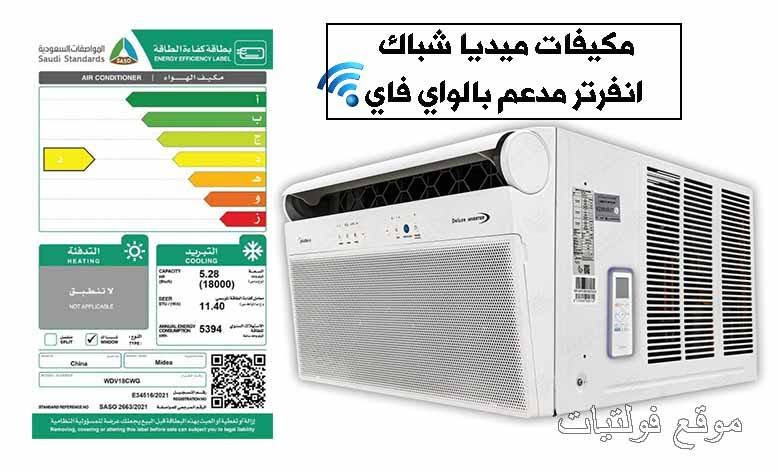 أهلاً وسهلاً بالجميع!
مكيف شباك ميديا الجديد 2 طن انفيرتر نظام ال. Wi fi تبريد قوي نهضه سريعه خير من الله
سبب البيع
أجرت بيت جديد و ماعندي شباك ايكفي اخليه بيه شبابيك قديمه و ما يتفصل اله مكان بيهن هذا سبب البيع

تجي اتشغله يمي تفحص و اتشوف تبريده و شغله و تدلل السعر قفل 550
نظافه 100٪

للأستفسار و الاتصال واتساب
***********
