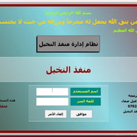 نظام إدارة صيرفة متكامل  يحتوي على: الصندوق، ذمم العملاء والشركات، الح...