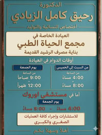 حجز مسبق • طيلة ايام الاسبوع • مجمع الحياة الطبي