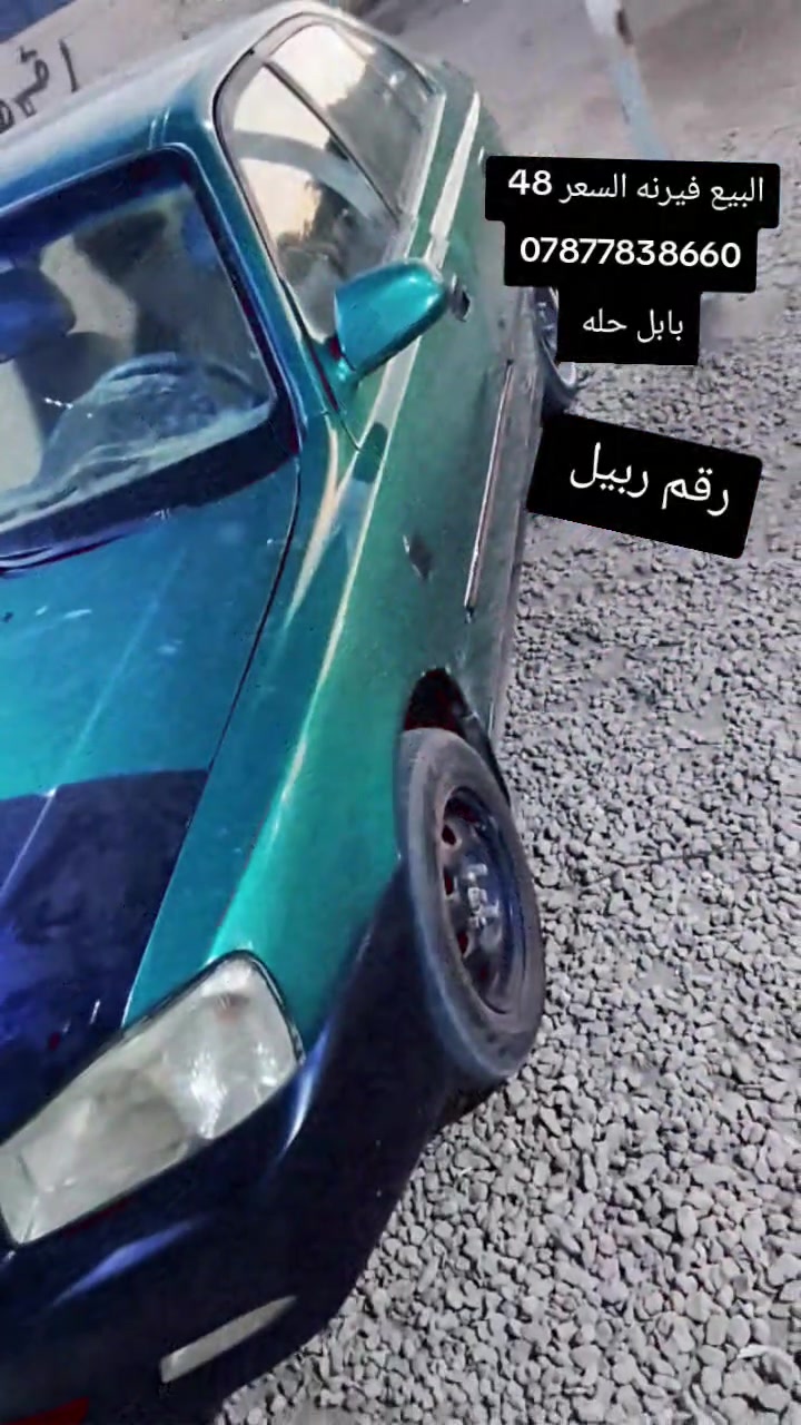 البيع فيرنه السعر 48 العنوان بابل ***********
