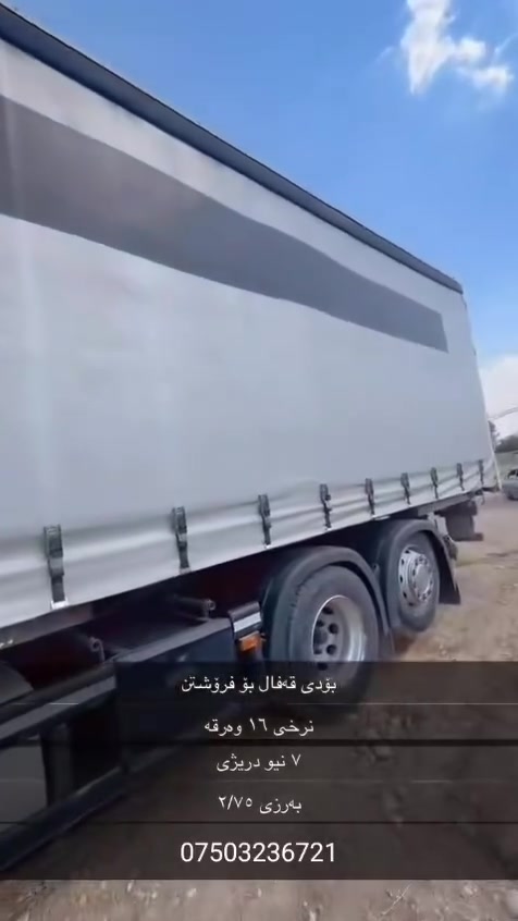 بۆدی قەفال ئیسکانی بیلادی
رەقم تەلەفۆن***********واستاپ کۆرەک
