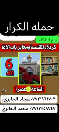 كربلاء المقدسه • حلويات باب الاغه • ٣ العصر