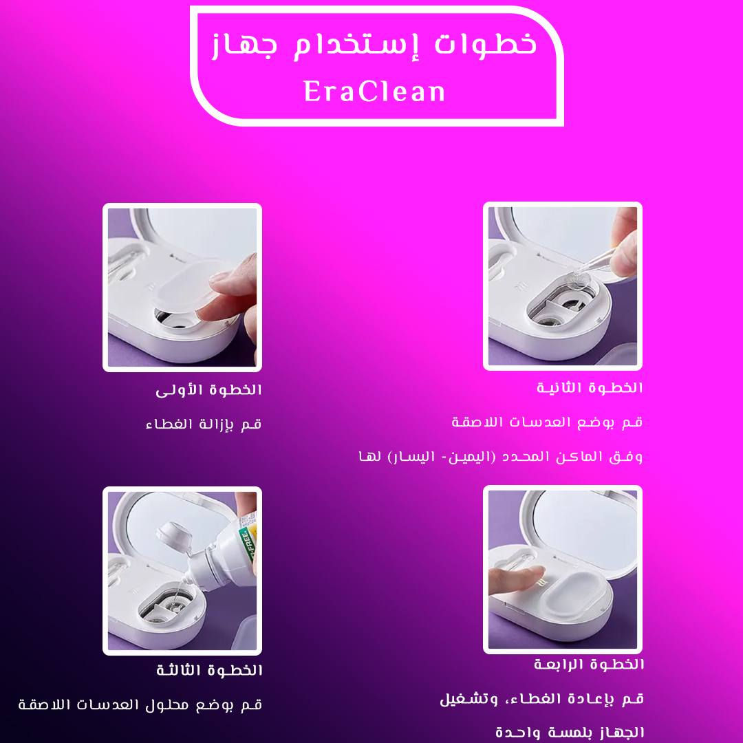 جهاز #EraClean يساعدك في تنظيف عدسة العين من #الجراثيم بنسبة كبيرة بإستخدام #الموجات_فوق_الصوتية وتذبذب السائل في خزان تنظيف #عدسة_العين.

للحجز قم بمراسلة الصفحة، وأرسل معلوماتك التالية:
الأسم والرقم والموقع الجغرافي.

سعر المنتج ٢٠ الف دينار عراقي.
✅️ سعر التوصيل لمحافظة دهوك مجاني 
✅️ للمحافظات العراقية بسعر ٤ ألآف.

#xiaomi


**إذا كنت صاحب هذا الإعلان وتريد حذفه لأي سبب، رجاءا أرسل رسالة إلى الدعم الفني**