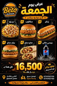 عرض الجمعة • بيتو بركر • الطي مقابل المنصور