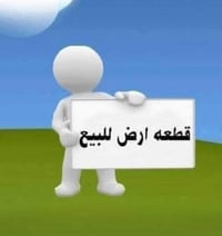 فرصة استثمارية السلام عليكم  عندي قطعة ارض بالهواشة ٢٠٠ متر  واجهة ١٣ ...