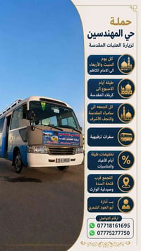 حي المهندسين • زيارات مستمرة • عطل ومناسبات