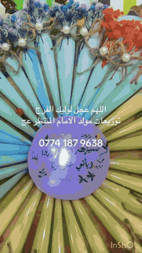 #محافظات_العراق #مولد_الإمام_المهدي #توزيعات #مناسبات