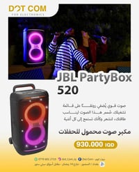 JBL PartyBox • موديل 520 • Encore 2