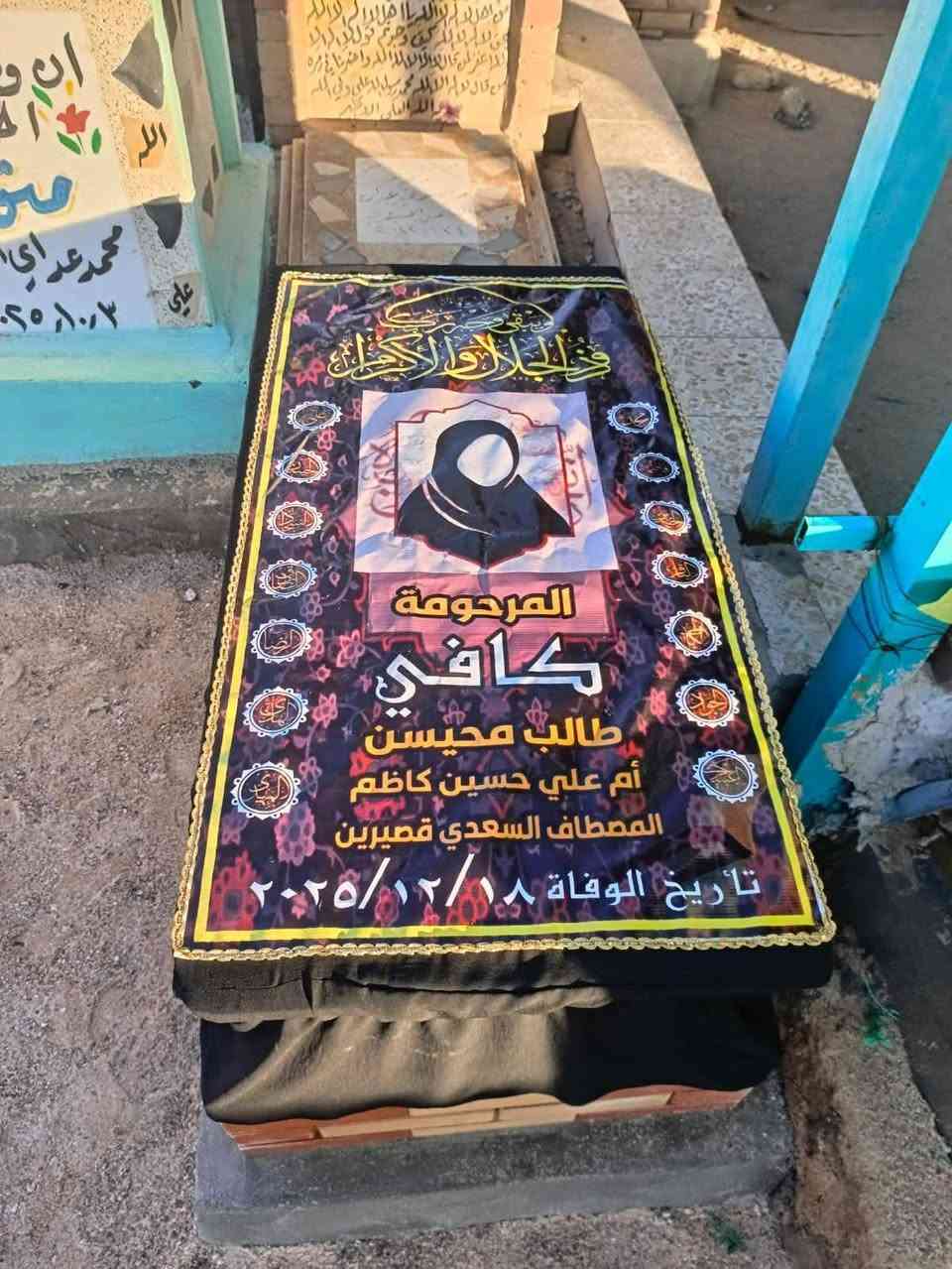 السلام عليكم.... إلى اهالينا في المحافضات يتوفر لديناجوادر قبور صوره او بدون صوره ......لحمايه القبر من الشمس والمطر......فقط عليك ارسال العنوان والدفع ماستر او حوالا عند اكمال العمل
للاستفسار مراسله واتساب *********** 

 #محافضات #العراق #بغداد #ديالى #ناصريه #سماوه #بابل #البصره #الديوانيه #العماره #سامرى #كل #محافضات #العراق
