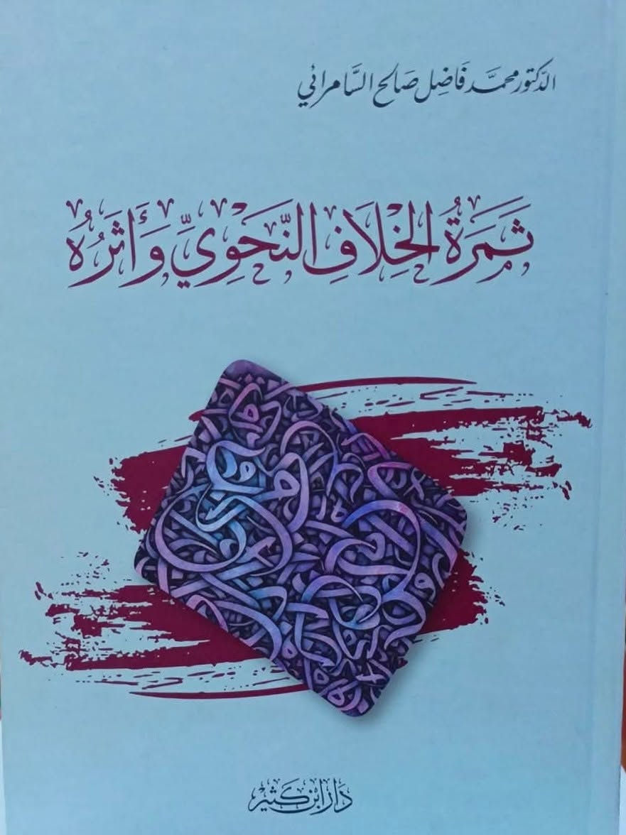 مؤلفات الدكتور فاضل صالح السامرائي

للحجز او الاستفسار تواصل معنا على هذهِ الصفحة
 او على الواتساب والتلجرام على الرقم *********** 

 قناتنا على التلجرام : 
https://t.me/al_ahiba

 يوجد توصيل لجميع المحافظات

#كتب #العراق #بغداد #سامراء #صلاح_الدين #اربيل #سليمانية #دهوك #كربلاء
#الانبار #النجف #ديالى #ميسان  #كركوك #ذي_قار #الكوت #نينوى #الديوانية #المثنى #واسط #بابل #القادسية #البصرة #اقتباسات #اقرأ #علماء #تعليم
#رواق_ابن_المعتز
