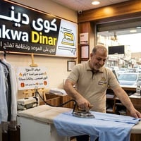 كوي قميصين • الثالث مجاناً • الغدير