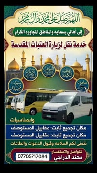 حملة مهند الدراجي • بسمايه • كربلاء