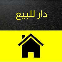 دار للبيع – بناء حديث درجة أولى   📍 الموقع: منطقة الفحامة، شارع المركز...