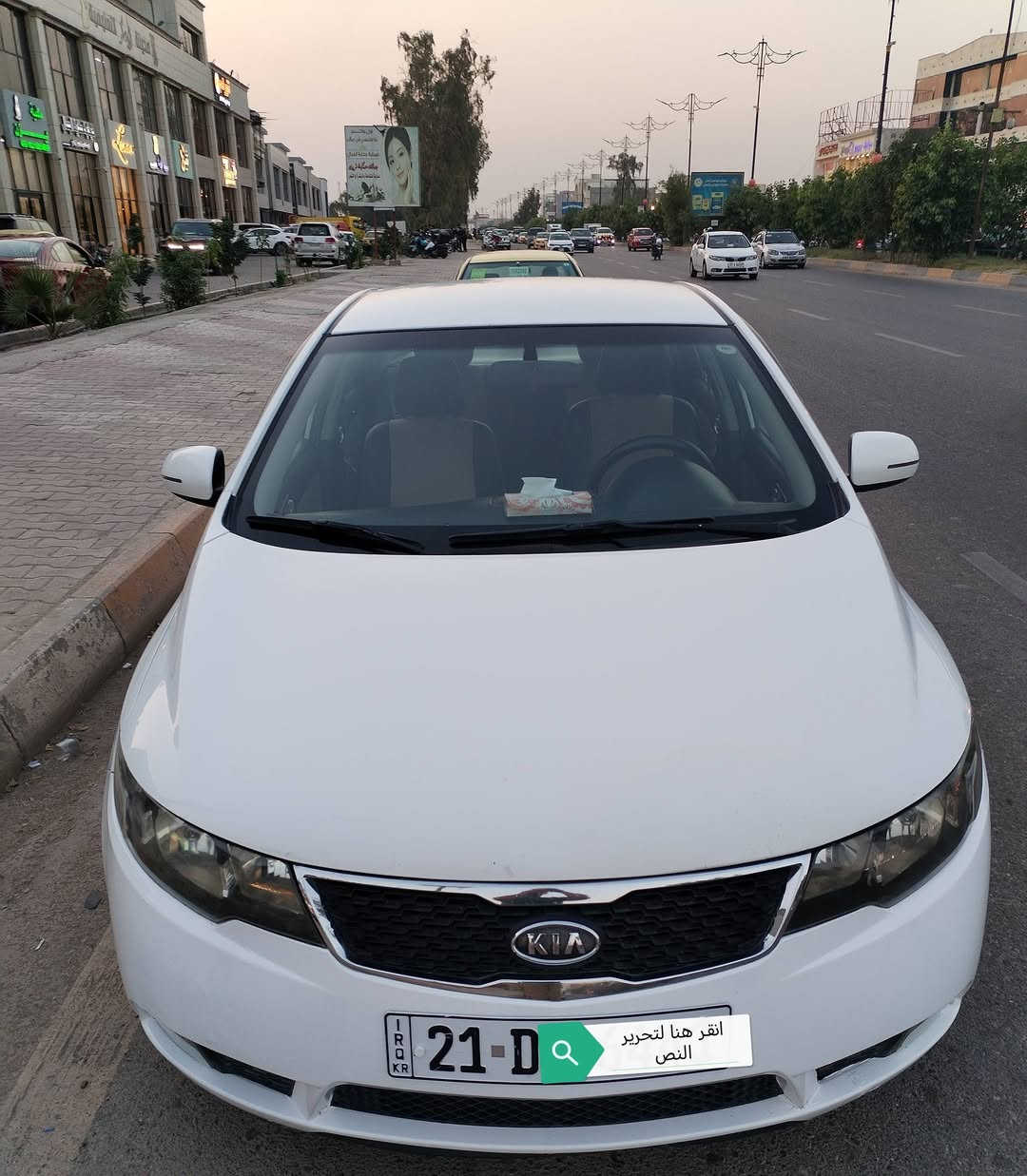 كيا سيراتو مديل ١٣بدون صبغ بدون تبديل
محرك 1600 دوش مرغوب
🔹 كير 6 نمر
🔹 تدفئة وتبريد شغال 100%
🔹 محرك ممتاز — لا تنقيص ولا تبخير ولامفتوح
🔹 تخم تاير جديد+ الاسبير
🔹 رقم سليمانية الجديد سنويه لل31 هزة لل27
🔹 تحويل ثاني يوم 
✅ سيارة ناعمة ومريحة بالسياقة 
✅ صرفية بنزين اقتصادية
✅  السعر105 ومجال 
✅️جاهزة بدون مصرف
مكاني بعقوبة 

***********
